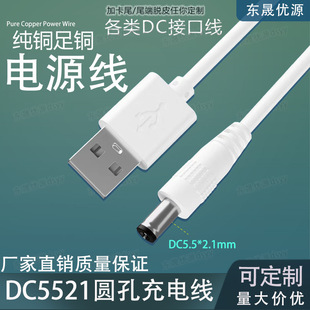 USB�DDC5.5*2.1mm��늾�·����ɢ����̨��A�^��dc5521ֱ����늾�