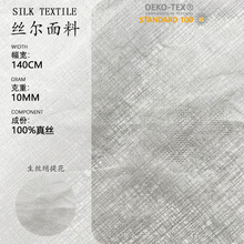 生丝绡提花炼白真丝面料 轻薄挺括花美 婚纱礼服裙装布料