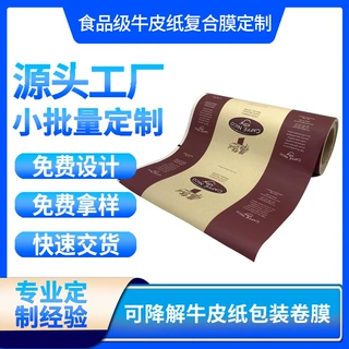 咖啡固体饮料粉末自动包装牛皮纸卷膜食品包装双向易撕卷膜