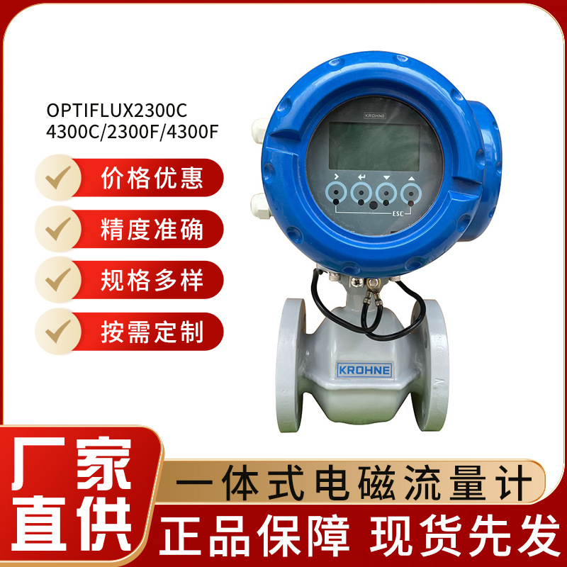 KROHNE科隆 OPTIFLUX4300C 一体式电磁流量计 污水计量表 流量表
