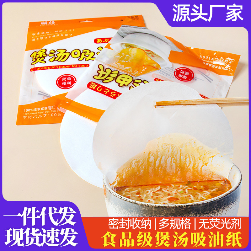 日本吸油纸食物专用厨房炖汤炖煮油炸滤油纸膜食品级煲汤吸油纸