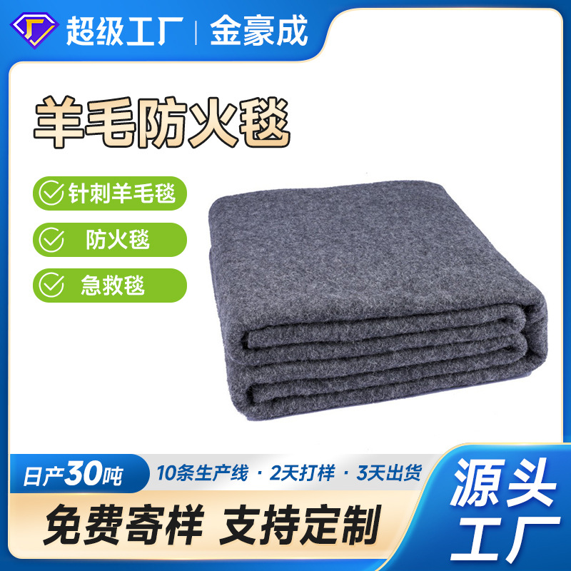 厂家批发阻燃羊毛防火毯针刺隔热棉预氧丝隔热棉耐高温灭火毯