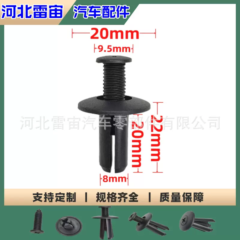 汽车膨胀卡扣8mm通用汽车配件加长挡泥板膨胀螺丝塑料保险杠卡扣