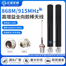 915MHZȫ��������ˮ�쾀868MHZ�҃������~β�z���쾀N���^IPEX