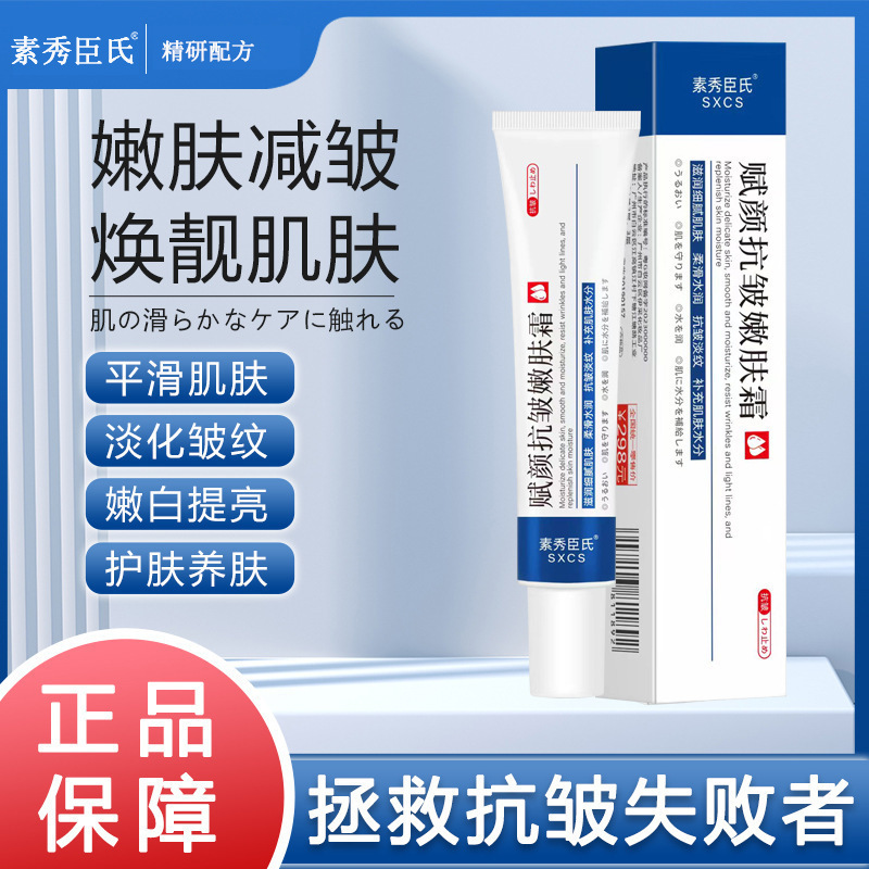 Kasugai's Same Model Anti-Wrinkle Rejuvenating Cream, Hydrating and Moisturizing, Reduces Fine Lines, Tightens Neck Lines, Face Cream, Factory Direct Delivery