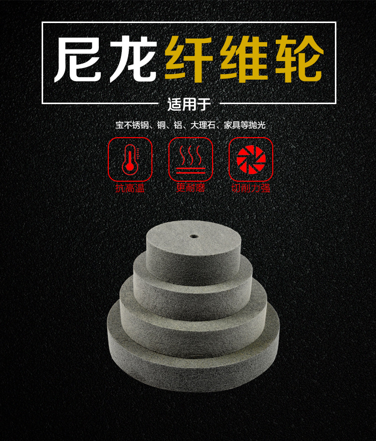 纤维轮尼龙轮 不锈钢抛光轮拉丝轮 不织布研磨轮打磨抛光片