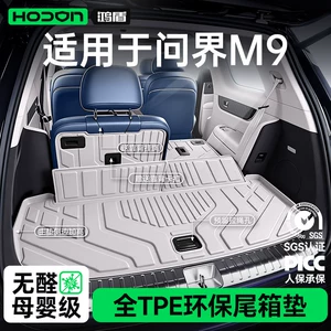 Suitable for the new AITO M9 trunk mat TPE26 model, five or six-seater Huawei car interior modification decorative accessories floor mat
