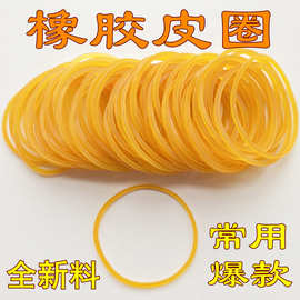 越南进口橡皮筋环保无油牛皮筋透明黄皮筋皮套橡胶圈皮圈38#批发