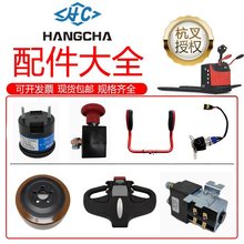 CBD20/30電動叉車配件大全托盤車控制手柄總成加速器手柄電池