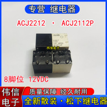ȫ��ɢ�b����ACJ2112P ACJ2212��܇�п���X���^���8�_12VDC�F؛