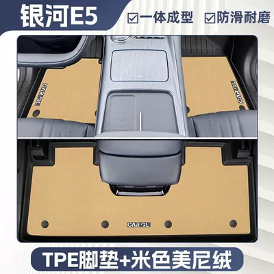 Car Floor Mats Geely 24 — Ayaqaltılar (Kovriklər) - anti-slip-grain-pattern-24-models-of-galaxy-e5-upper-trunk-mat-double-layer-beige-tpe-single-layer-foot-pad-upper-meni-velvet-blanket-surface