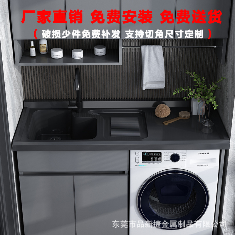 太空铝阳台滚筒洗衣机一体柜石英石盆带搓板台盆组合铝合金洗衣柜|ms