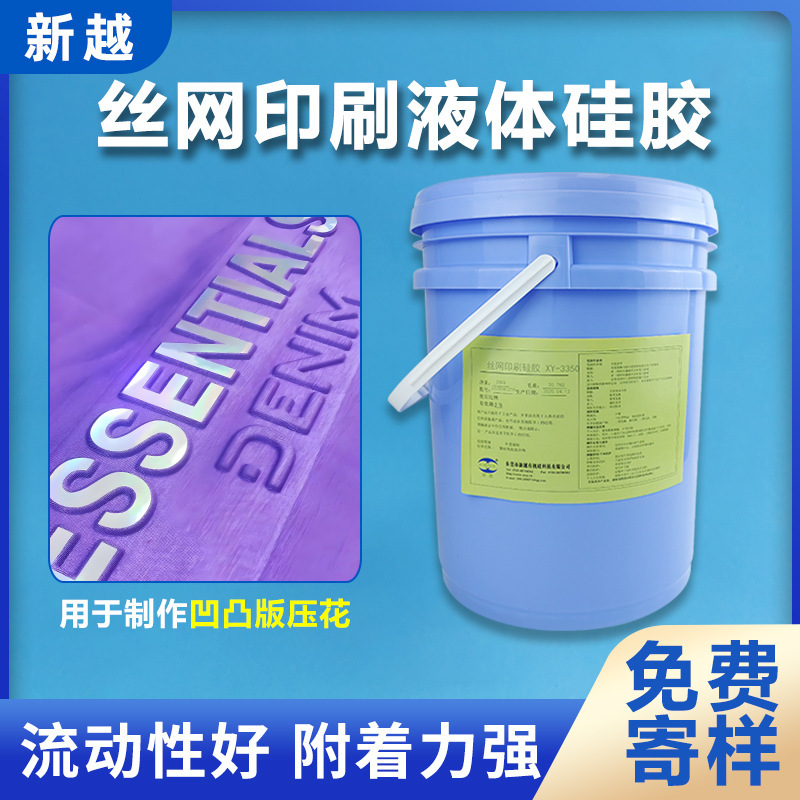Wholesale Screen Printing Liquid Silicone Stereo Embossed Concave and Convex Embossed Silicone Screen Printing Liquid Silicone Raw Materials Wholesale Screen Printing Liquid Silicone Stereo Embossed Concave and Convex Embossed Silicone Screen Printing Liquid Silicone Raw Materials