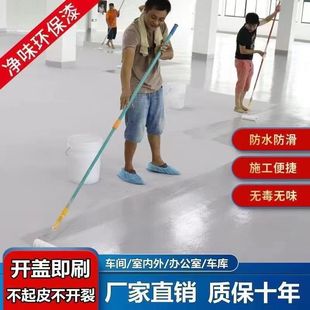 Three-In-One Floor Paint Water-Based Epoxy Cement Floor Paint Stair Factory Wear-Resistant Paint Odorless and Non-Toxic Indoor and Outdoor