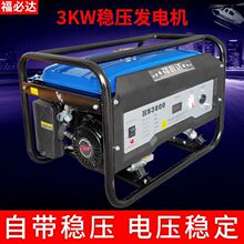福必达 重庆厂家3000瓦发电机组 家用3KW汽油发电机其它其垒德株