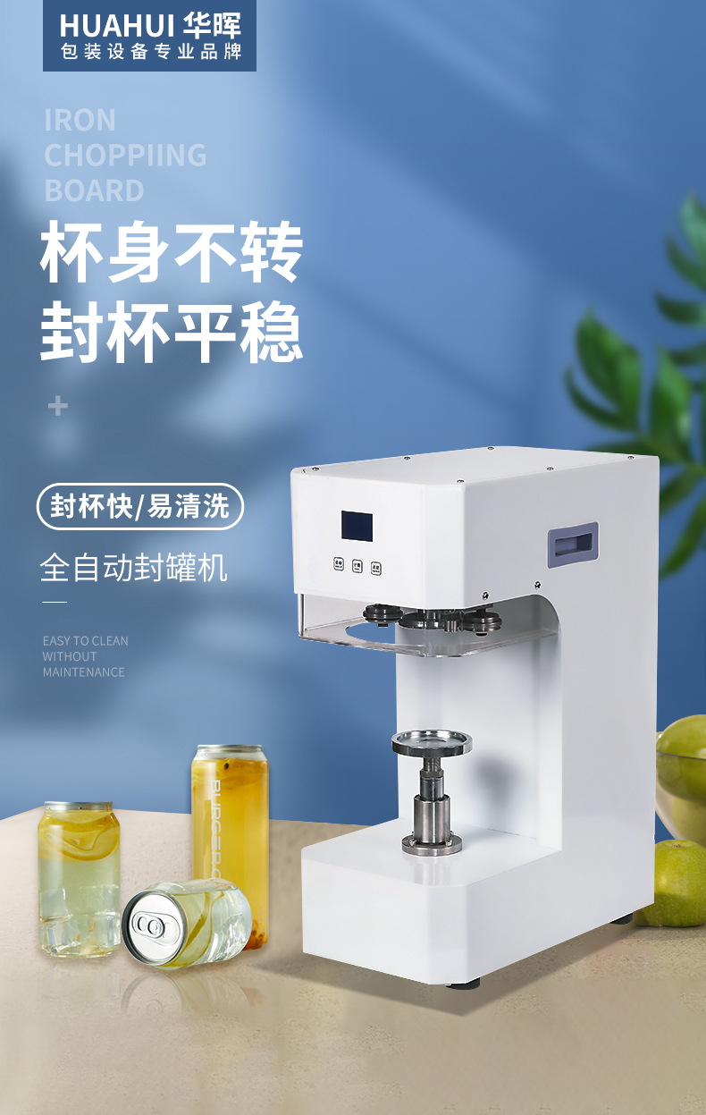 易拉罐封口机_01.jpg
