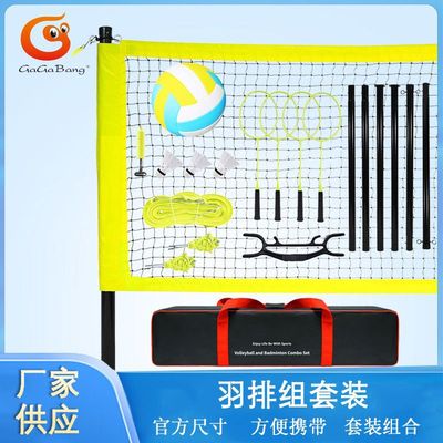 [Cross-border special]portable Volleyball net suit Removable badminton outdoors train fold motion