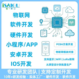 PCBA方案板;软件开发