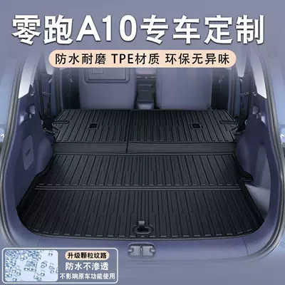 Suitable for the 2026 Leapmotor A10 trunk mat, Leapmotor A10 integrated TPE trunk mat for car interior decoration
