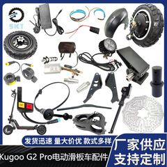 電動スクーターKUGOO g 2 Pro部品コントローラ計器モータタイヤアクセルブレーキフェンダー