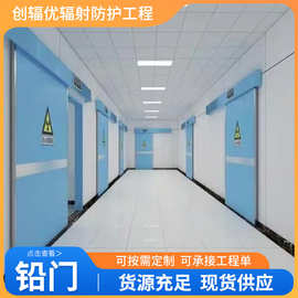 铅门厂家 核医学科铅门放疗室化疗室手术室铅门工业探伤室铅门