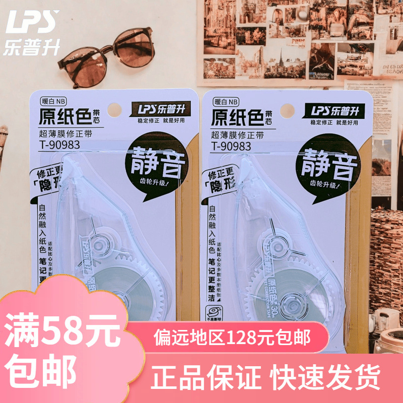 Lepusheng T-90983 Correction Tape 30m Series Ultra-Thin Correction Tape Large Capacity Correction Tape Original Paper Color Silent Operation
