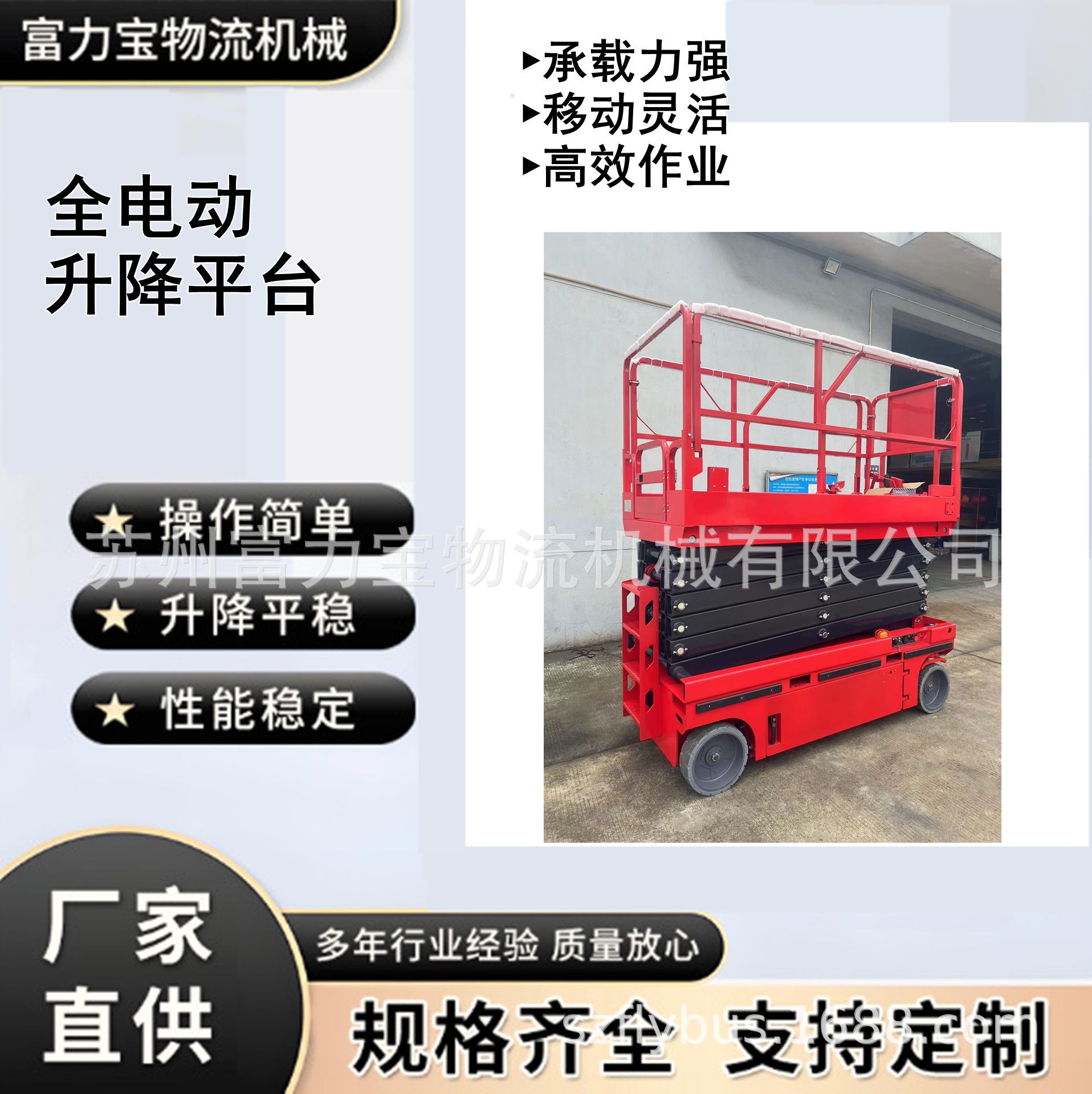 富力宝升降机移动式升高作业平台 升降平台升降台仓库登高梯