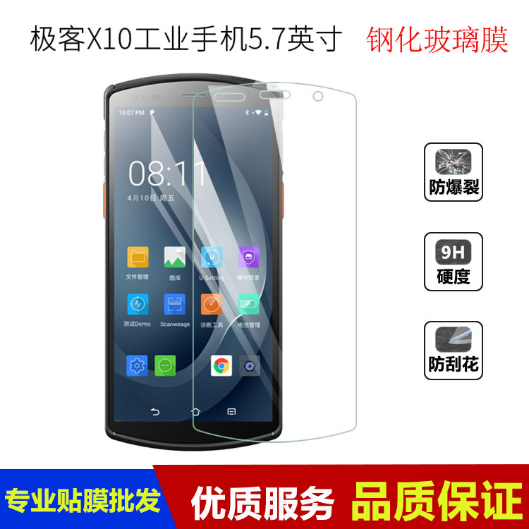 Zhongtong geek gun G2 tempered film X10 data collector 4 inch commercial meter L2K HD 5.7 Anti-fall protective sticker