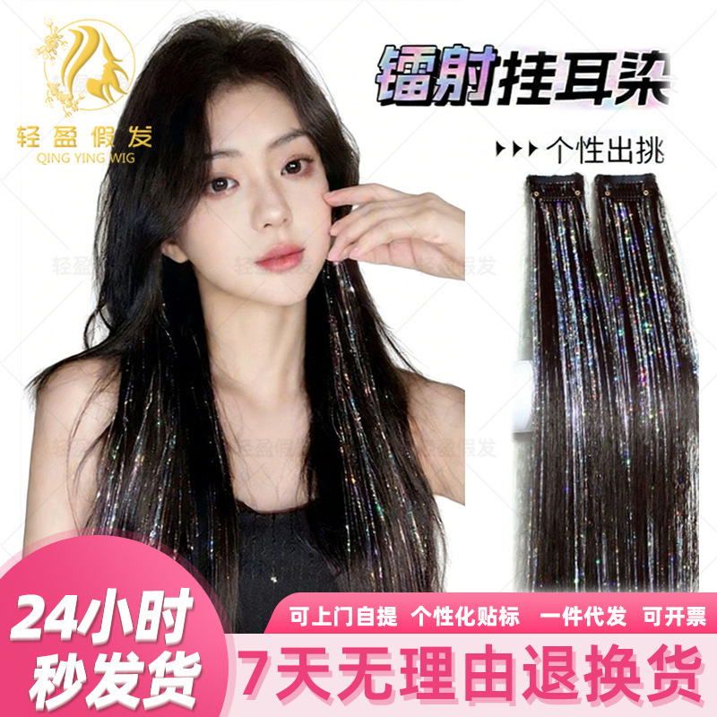 Hot-selling laser gold wire hanging ear dyed wig one-piece straight hair seamless hair stage music festival women's headwear Hot-selling laser gold wire hanging ear dyed wig one-piece straight hair seamless hair stage music festival women's headwear