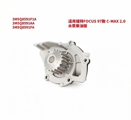 Suitable for Ford FOCUS 97 model C-MAX 2.0 diesel version water pump 3M5Q8591F1A