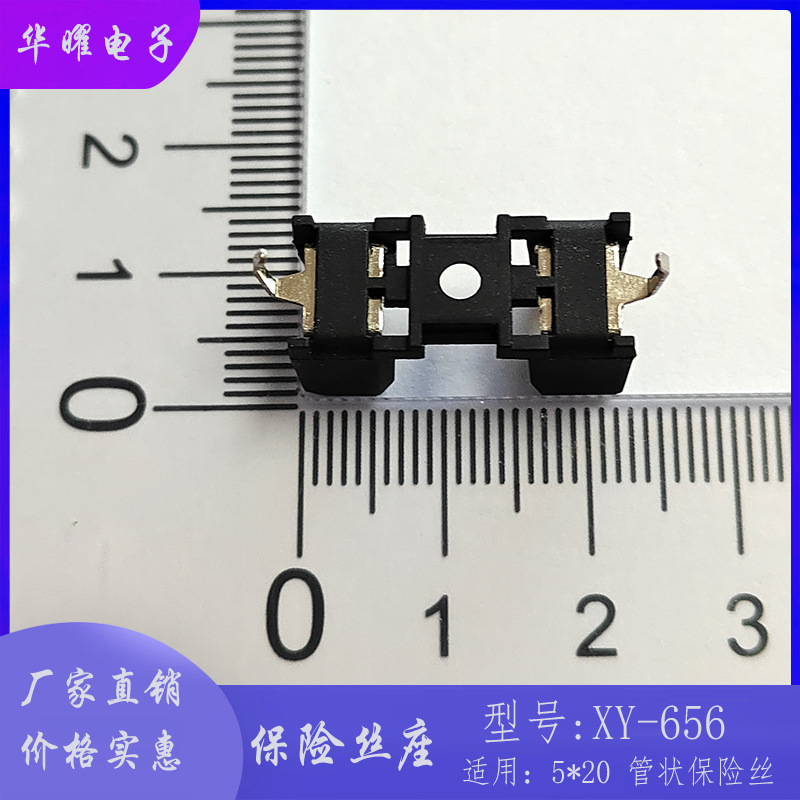 保险丝管座 XY-656 插脚 10A/250V  PCB板焊接保险丝管保护插座