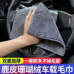 Car wash towel microfiber car wipe cloth thickened coral velvet water-absorbent double-sided car waxing beauty suede