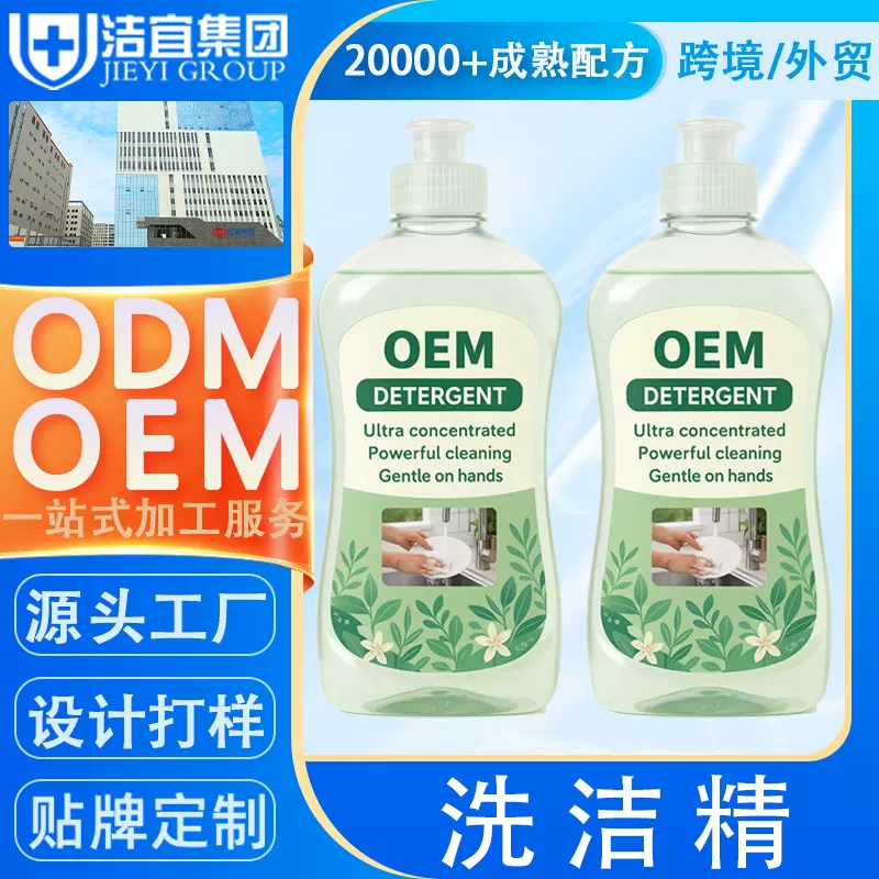 定制洗洁精家用大桶食品级强力去油污洗涤剂厂家直销洗涤灵果蔬净