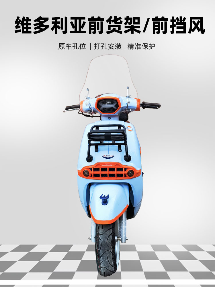 Applicable to Longjia Victoria 150Si300Si modified folding backrest front shelf front windshield front and rear shelf