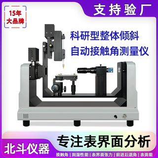 倾斜型接触角测量仪 水滴角测试仪 镜片润湿性 亲水性 疏水性测试