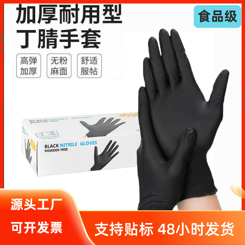 100只一次性黑色复合丁腈手套丁腈黑粉色工厂批发防护丁睛劳保