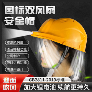 Construction Site Safety Helmet Fan, National Standard Certified, Rechargeable Air Conditioner with Bluetooth, Sun Protection and Anti-Smash Helmet, Specially Designed for Construction Sites