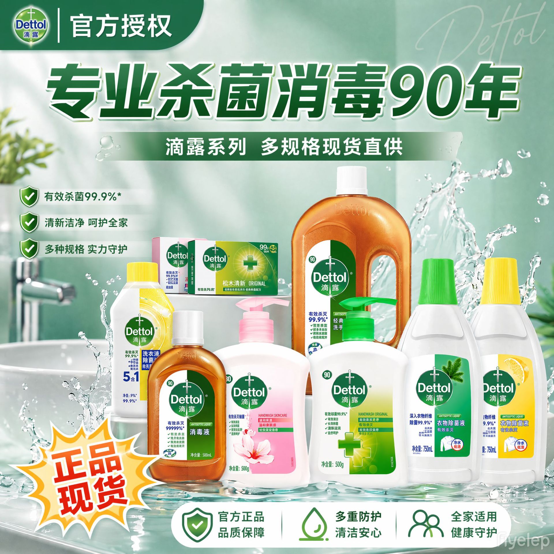 滴露消毒液家用杀菌洗衣除菌除螨衣物杀菌家居卫浴衣物多用途日用