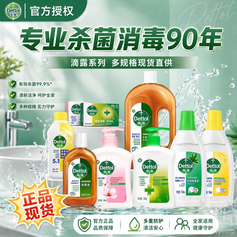 Dettol Disinfectant for Household Use, Sterilizing Laundry, Removing Bacteria and Mites, Sterilizing Clothes, Multi-Purpose for Home, Bathroom, and Clothing, Daily Use Dettol Disinfectant for Household Use, Sterilizing Laundry, Removing Bacteria and Mites, Sterilizing Clothes, Multi-Purpose for Home, Bathroom, and Clothing, Daily Use