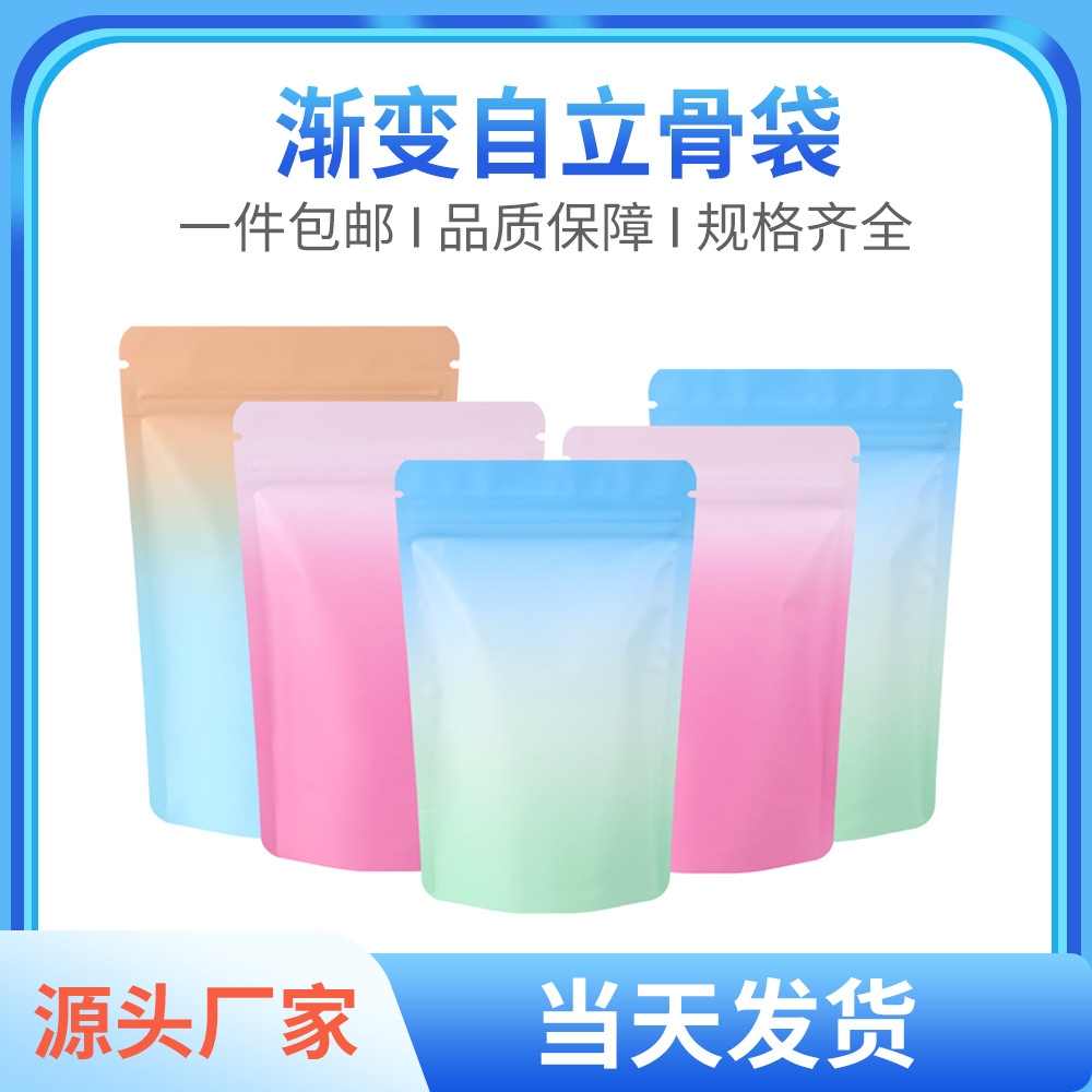 磨砂彩色渐变镀铝自立自封包装袋干果捏捏玩具自立自封袋盲袋包装