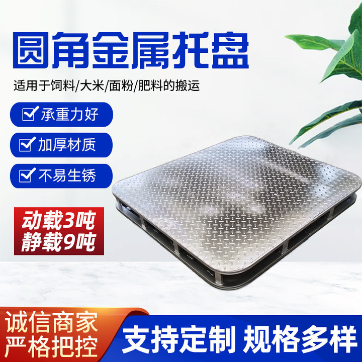 叉车托盘铁托盘金属托盘仓储物流铁栈板 仓库叉车地台垫板