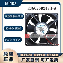 ȫ��ԭ�bRUNDA���_ RS8025B24VH-A 24V 0.20A 8cm׃�l��ɢ���L��