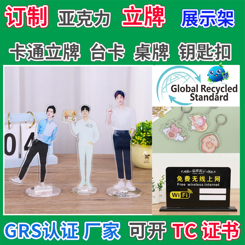Acrylic stand GRS certified RPMMA cartoon character combination…