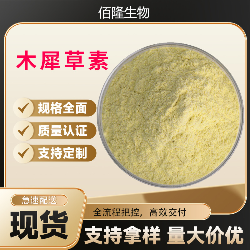 包邮木犀草素98%花生壳提取保健品原料木犀草苷CAS491-70-3提取物