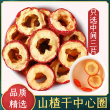 山楂干泡水新特级无硫山楂片干中正宗药材泡水喝的药食同源中心圈