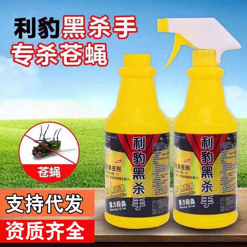 Insecticide Aerosol Household Fly Medicine Farm Fly Killer Artifact Indoor and Outdoor Long-Lasting Fly Removal Spray