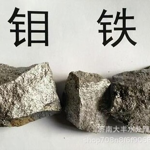 Ferromolybdenumy������Ʒ�|�ߺ��������F؛ұ�������ӺϽ��f�F