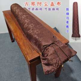 古琴盖布咖啡色织锦缎菱形系带防尘罩可挂墙中国风双层桌面挡灰布