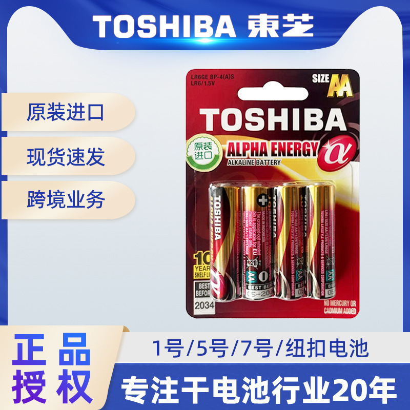 TOSHIBA Toshiba 5 battery alkaline 4-grain card imported genuine goods authorized dry battery in stock wholesale