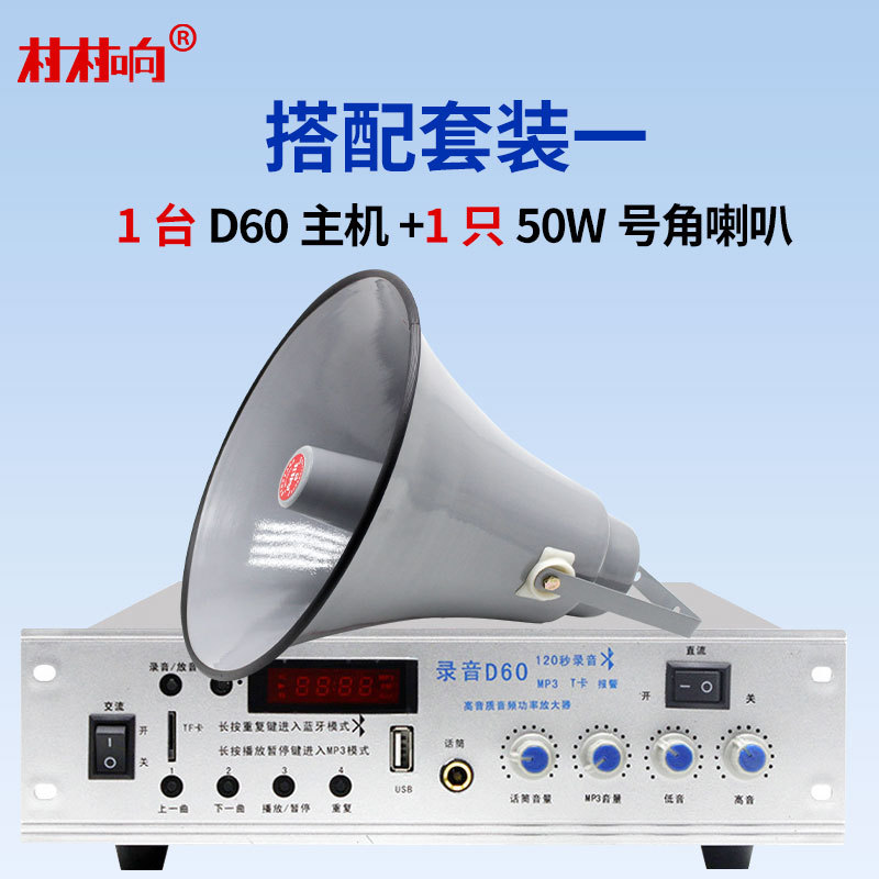 Sistema de radiodifusión de sonido de aldea amplificador de potencia altavoz direccional impermeable al aire libre conjunto de altavoz de altavoz de publicidad rural